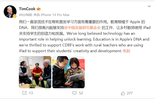 库克中国行:晒和黄龄合影、宣布苹果捐赠增加至1亿元支持教育事业