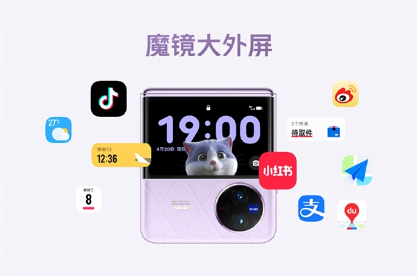 vivo X Flip登场:航空级铝合金中框 3英寸超大外屏