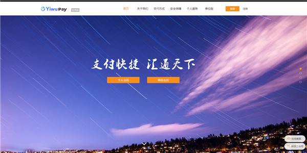 义乌自己的全球支付工具！义支付发布：打通16个币种