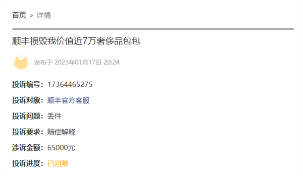 顺丰寄6.5万元爱马仕包 运输中被烧毁：官方不给事故证明