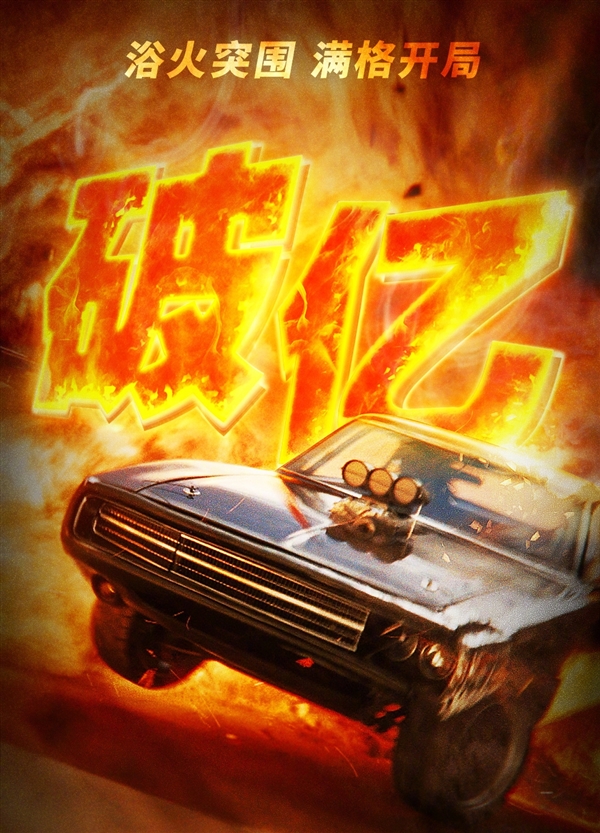 上映1天票房破亿!美国大片《速度与激情10》豆瓣7.1分:巨石强森惊喜彩蛋