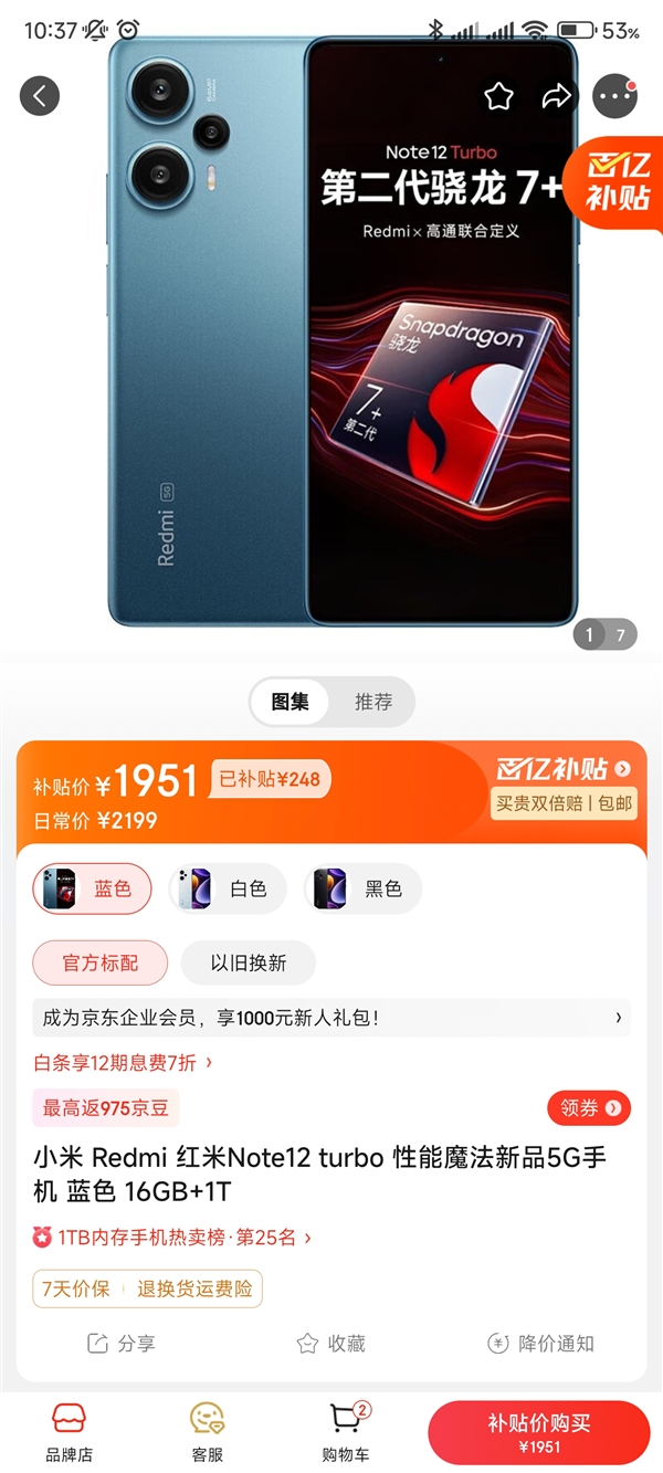 16+1TB顶配版不到2000元！Redmi Note 12 Turbo性价比更高了