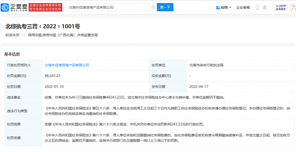 强盛公司发年终奖 现金堆成山：却舍不得交4.82万元社保