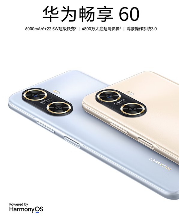 一文看懂Hi 畅享60与华为畅享60关键区别:国产鸿蒙系统、5G你选谁?