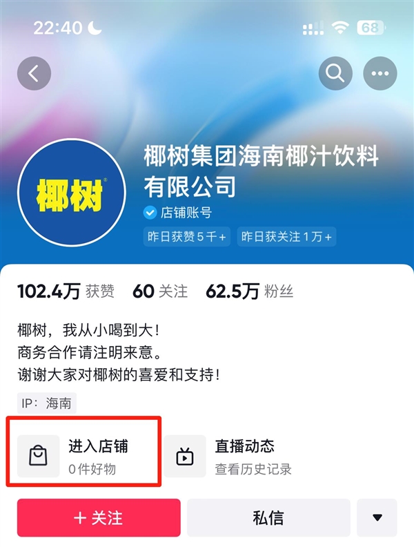 史上最贵“蹦迪票”!神秘买家8万拍下椰树直播间蹦迪权:1秒单价2698元