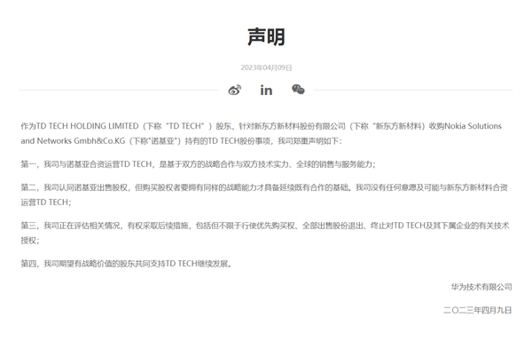 诺基亚21.2亿元卖出鼎桥股权!华为:没有任何意愿及可能合作