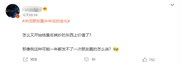 “关闭朋友圈半年后的变化”引热议 有人称不再急躁焦虑 强行上价值有必要？