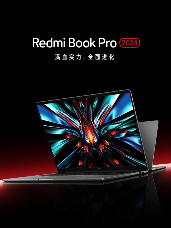 5999元起！RedmiBook Pro 16 2024发布