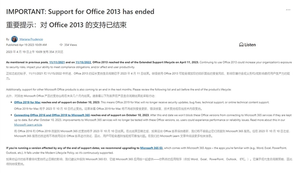 长达10年维护落幕:微软提醒Office 2013已停止支持