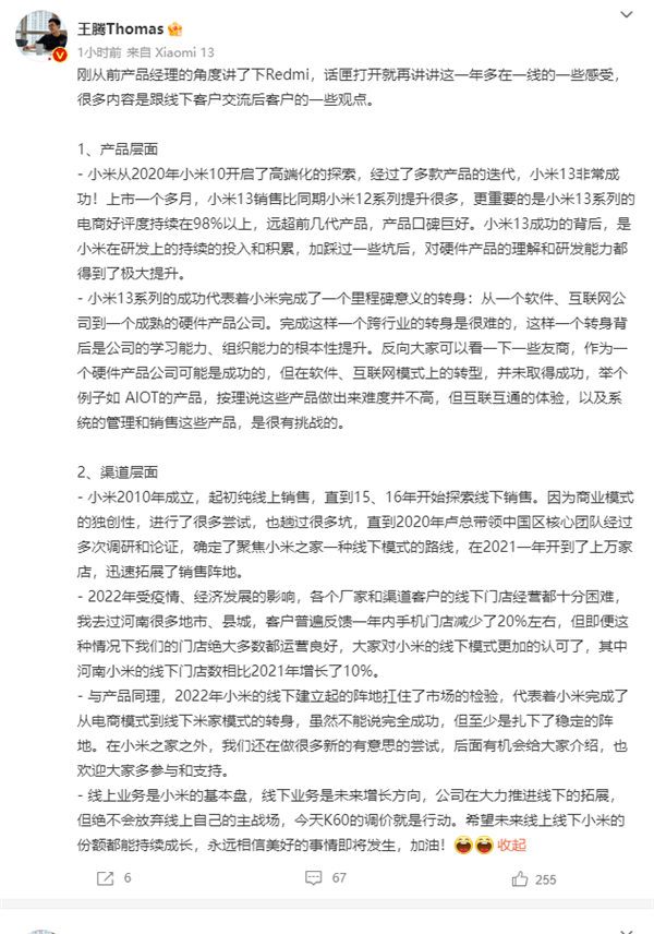 小米13系列电商好评超98% 王腾:远超前代 口碑巨好