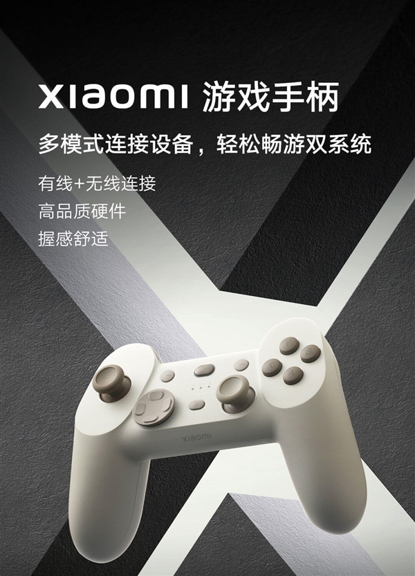 199元!小米游戏手柄发布:支持Steam、三模连接