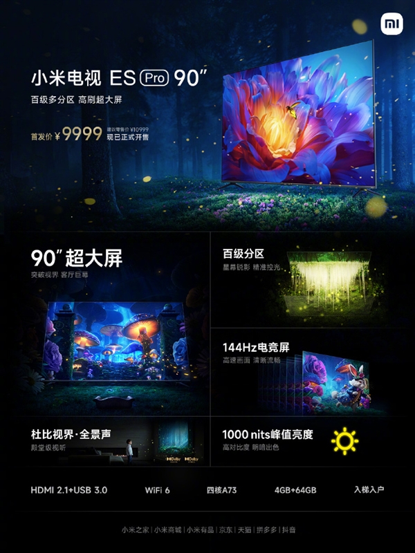 首发9999元 小米电视ES Pro 90寸开售:1000nits高亮度