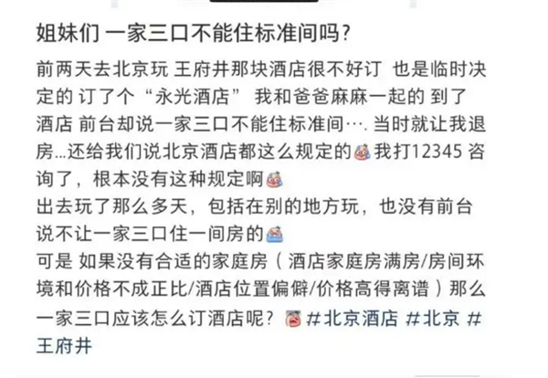 成年子女不能与父母在酒店住同一标间引热议 太没道理?酒店回应