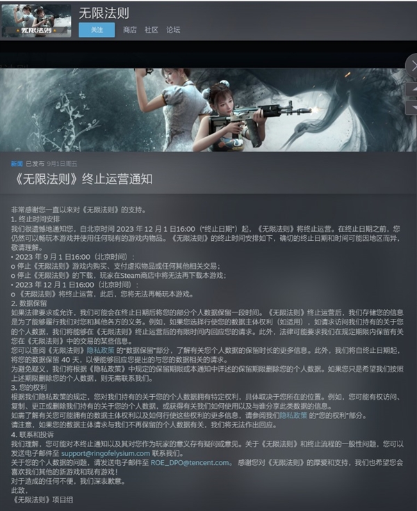 腾讯吃鸡端游凉了！《无限法则》Steam停止下载：12月停运