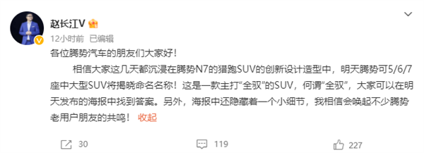 中大型SUV!比亚迪腾势第三款车型定名N8:5/6/7座全都有