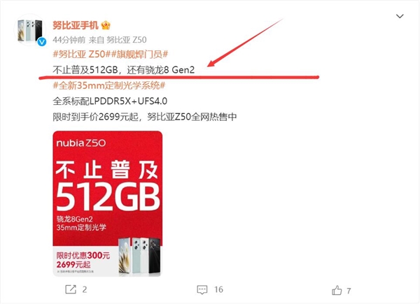 杀疯了!Redmi K60降价后努比亚Z50官宣降价:普及512G和骁龙8 Gen2