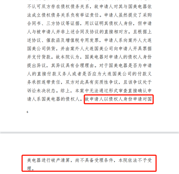 黄光裕频繁减持套现10亿 国美电器被申请破产重整