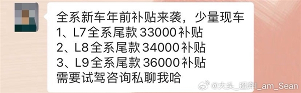 理想汽车：现款购车优惠已推出、2024款L系车型3月份交付