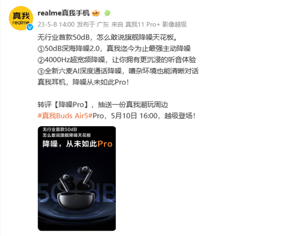 挑战千元旗舰耳机!真我Buds Air5 Pro行业首发50dB降噪