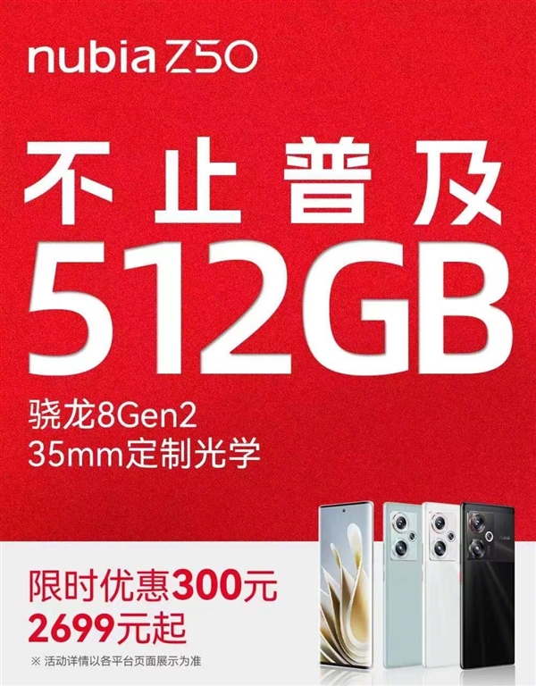杀疯了!Redmi K60降价后努比亚Z50官宣降价:普及512G和骁龙8 Gen2
