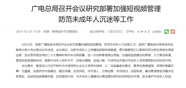 广电总局终于对短视频出手了：加强管理 防范未成年人沉迷