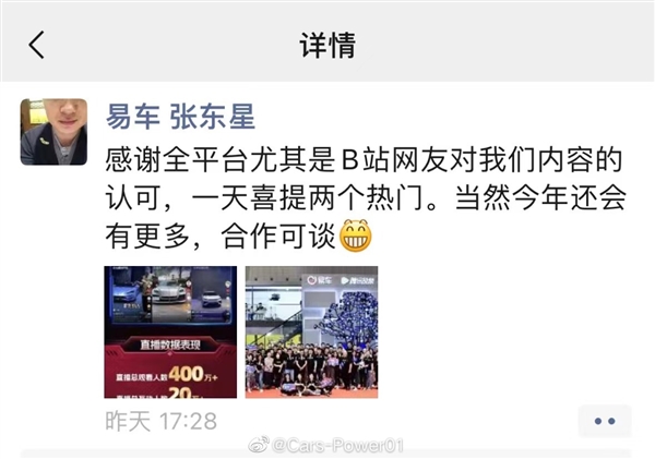博主曝易车网策划宝马MINI冰淇淋热点传播 易车回应