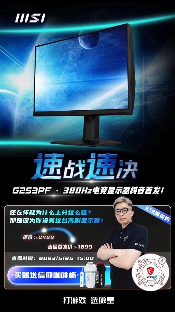 首发1899元!微星首款380Hz超高刷显示器来了