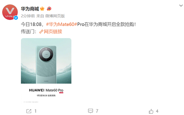 备货量巨大！华为Mate 60 Pro已现货：今日18:08开启全款抢购