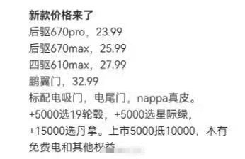 全村最后的希望!疑似小鹏P7i价格曝光:23.99万起能跑670公里