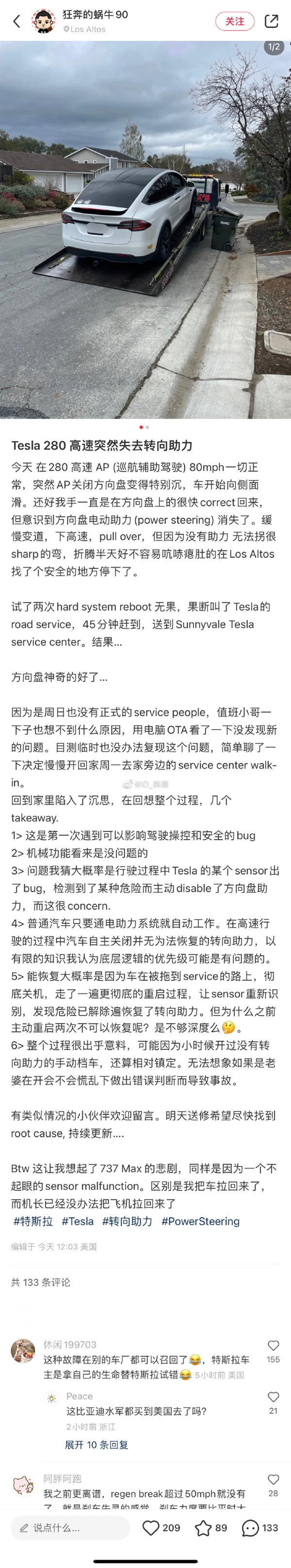特斯拉高速行驶中AP突然关闭 方向盘助力诡异消失