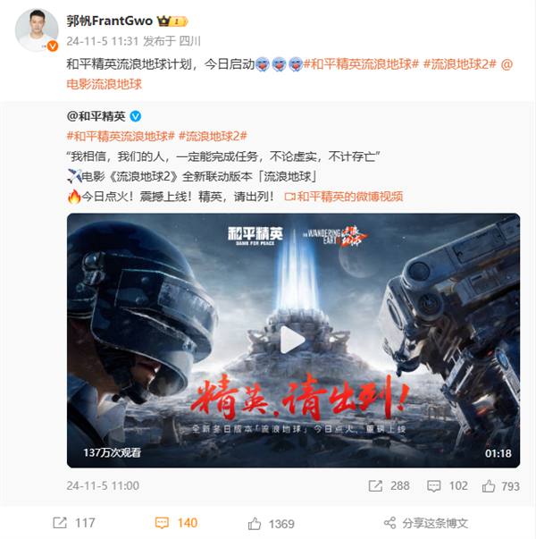 《和平精英》《流浪地球2》梦幻联动：太空电梯、流浪联动行星发动机入驻游戏