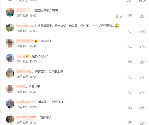 “搭子”正在年轻人中流行 饭搭子最受欢迎 网友:比交朋友更舒服轻松