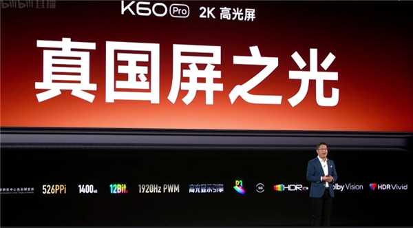 国产屏幕之光！Redmi K60系列首发华星2K直屏：支持高频调光