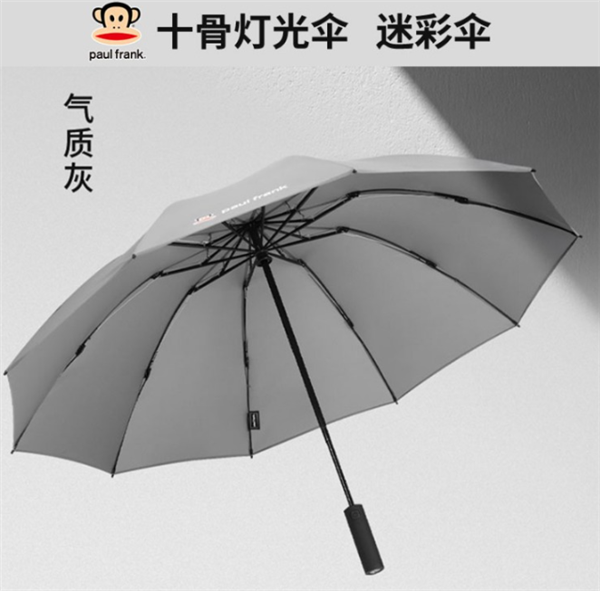 防晒防雨还有灯!大嘴猴自动雨伞到手29.9元
