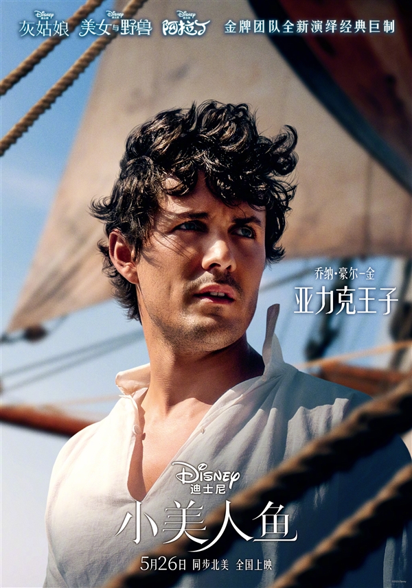 《小美人鱼》真人版角色海报发布:5月26日内地上映!