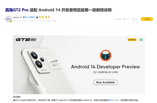真我用上Android 14:GT2 Pro率先适配