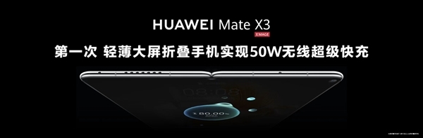 华为Mate X3有点猛:拿下大屏折叠屏手机四项第一次