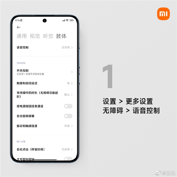 小米手机系统出现错别字!王化回应:下次OTA将改正