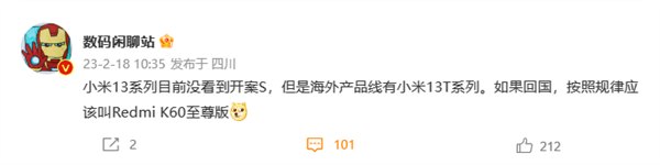 上代口碑爆火!消息称小米13S系列没了