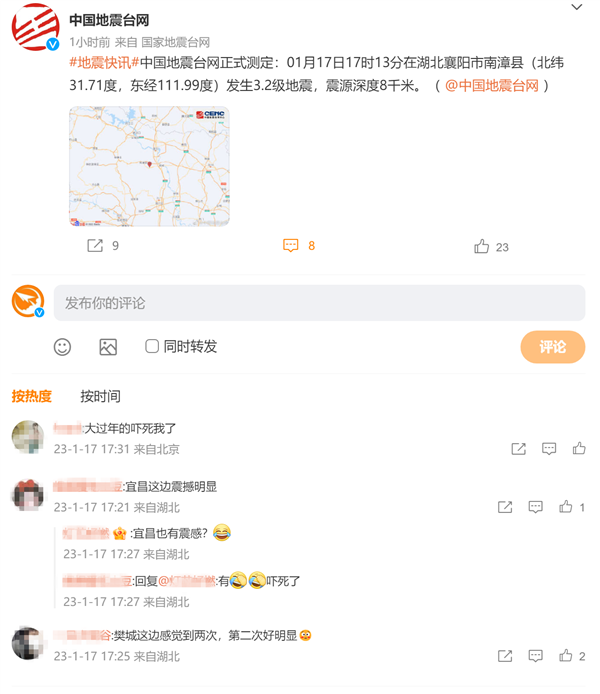 湖北襄阳五分钟内连发两次地震：无破坏性 官方科普地震如何逃生