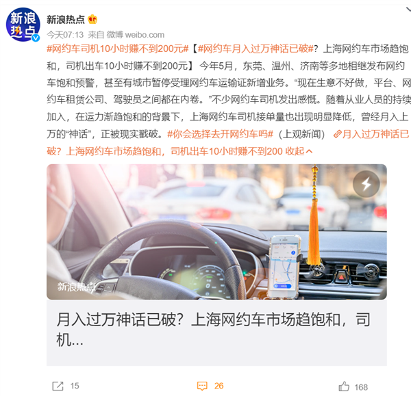 网约车司机月入过万神话已破：10小时赚不到200元引热议 只能熬时间