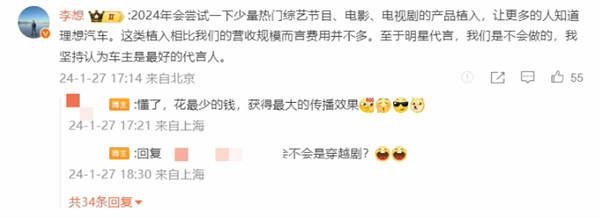 李想：理想汽车今年将植入综艺、电影、电视剧 这个钱比起营收并不多