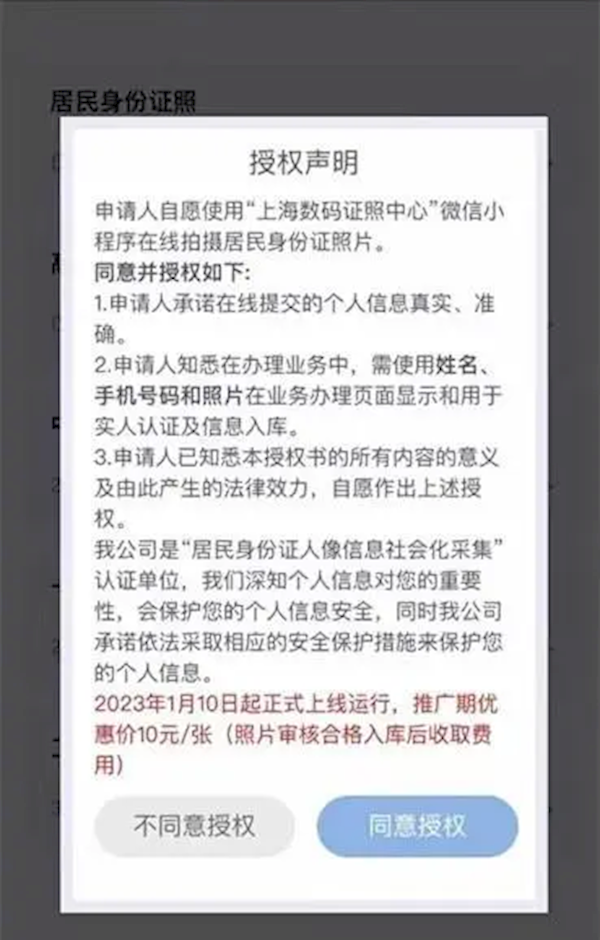 上海可用手机自助拍身份证照片了：通过微信小程序上传！