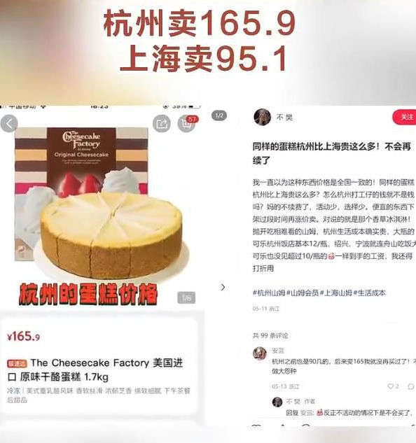 山姆回应同款蛋糕各地不同价：多种因素影响 价格会有所调整