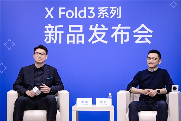 6999元折叠屏X Fold 3为何不贵！vivo黄韬：贴钱