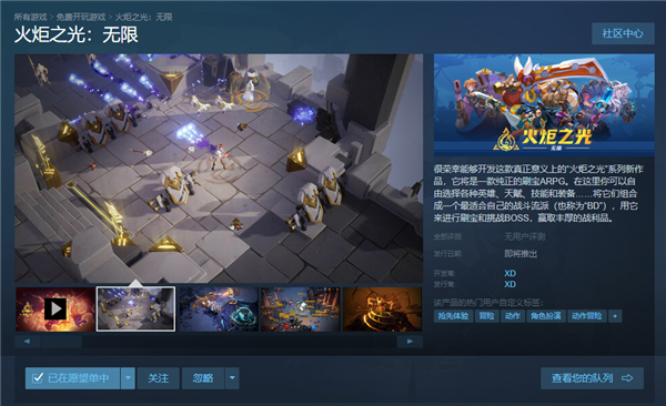 登陆Steam国区:暗黑Like游戏《火炬之光:无限》PC版或将手游同步推出