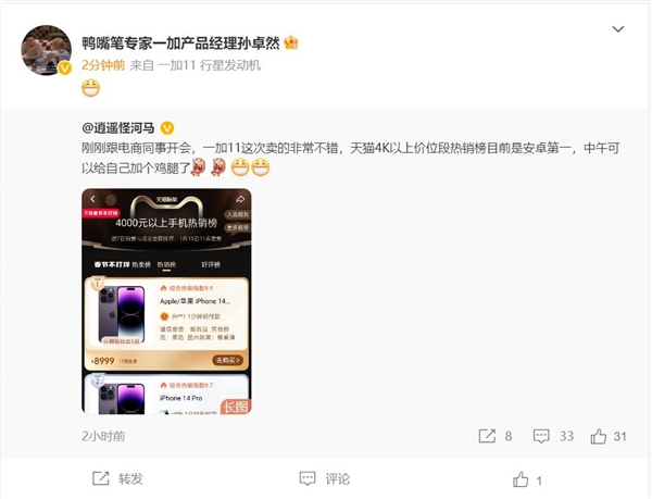 一加11成为天猫4000以上价位销量第一的安卓手机：比iPhone 14更火