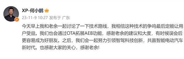 何小鹏握手言和发帖感谢！余承东霸气言论被翻出：智能汽车看华为 跟紧才不被淘汰