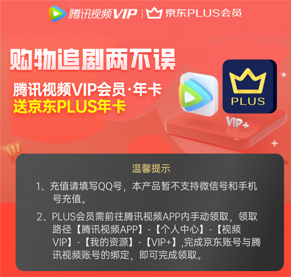 追迪丽热巴新剧必备！腾讯视频VIP年卡+京东PLUS年卡今晚降价：到手138元