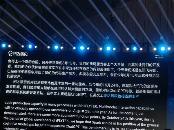科大讯飞:星火认知大模型8月15日正式开放 将全面对标ChatGPT